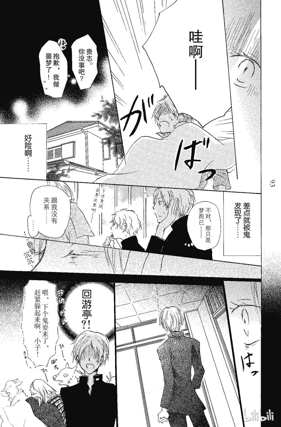 70第70话-夏目友人帐-绿川幸,白泉社（第18张）