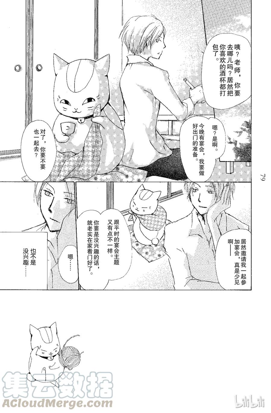 70第70话-夏目友人帐-绿川幸,白泉社（第4张）