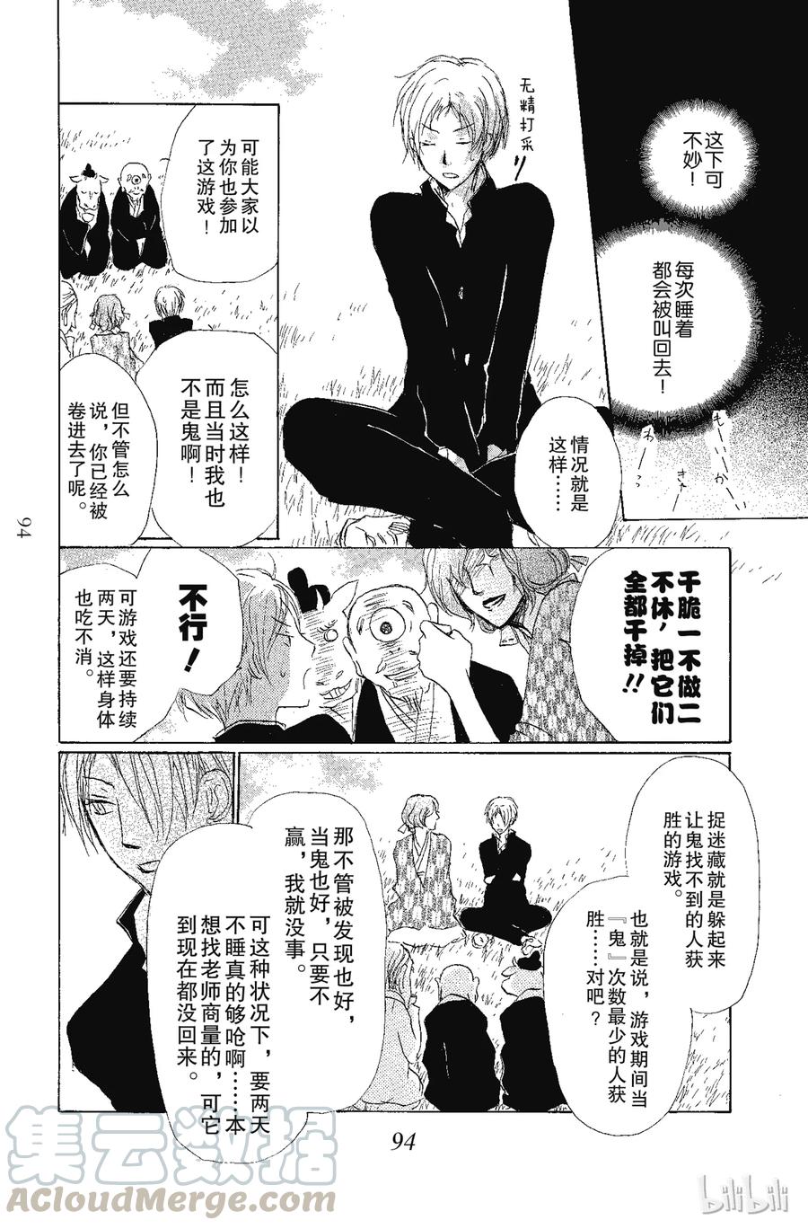 70第70话-夏目友人帐-绿川幸,白泉社（第19张）