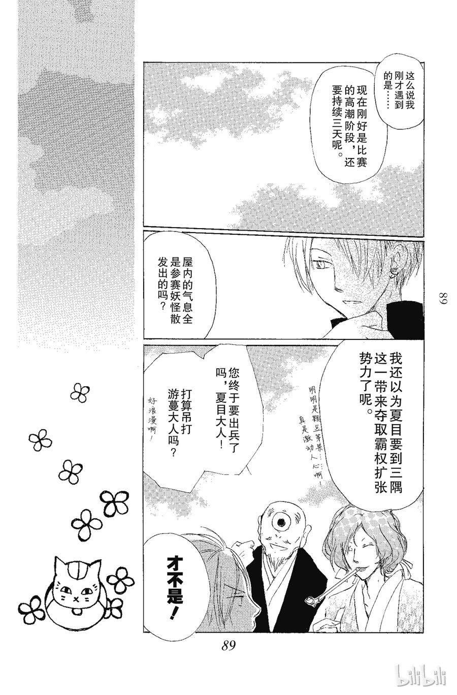 70第70话-夏目友人帐-绿川幸,白泉社（第14张）