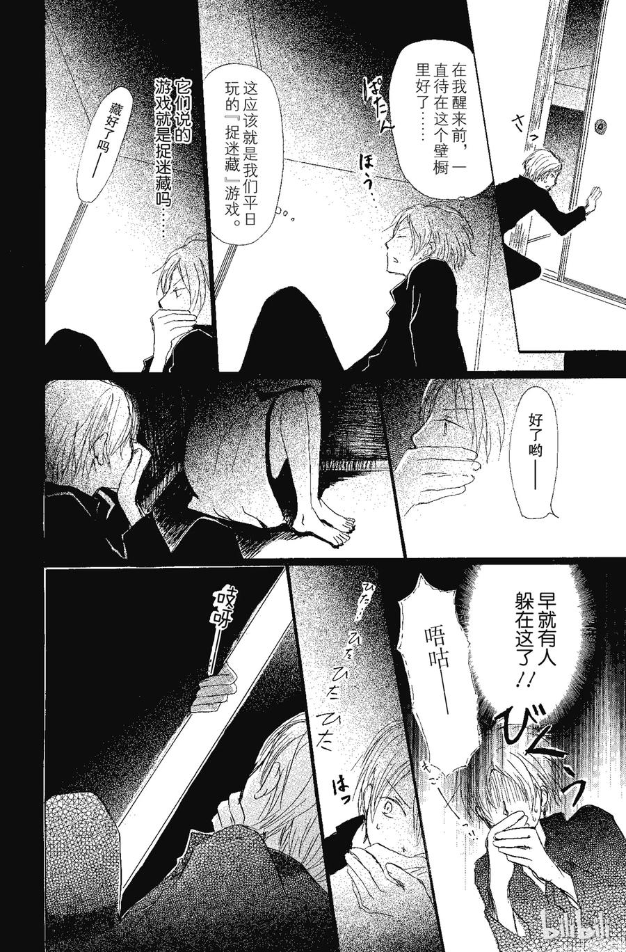 70第70话-夏目友人帐-绿川幸,白泉社（第17张）