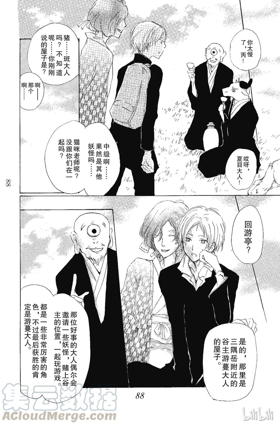 70第70话-夏目友人帐-绿川幸,白泉社（第13张）