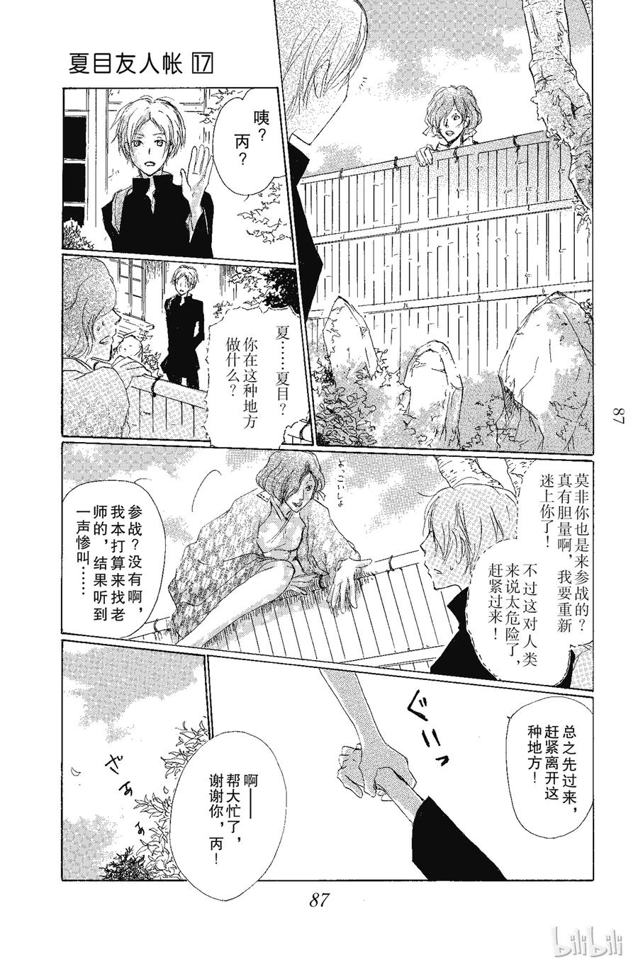 70第70话-夏目友人帐-绿川幸,白泉社（第12张）