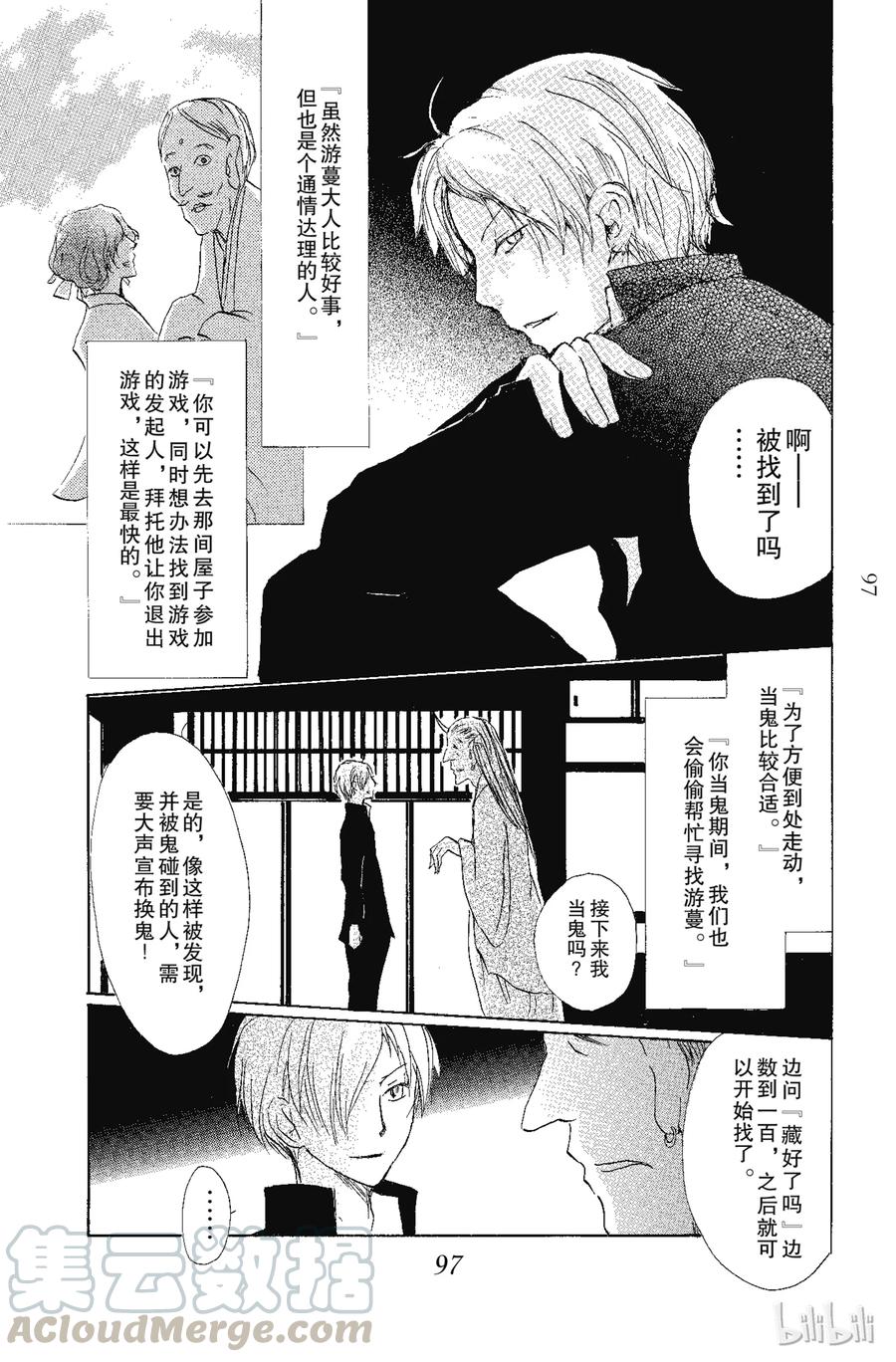 70第70话-夏目友人帐-绿川幸,白泉社（第22张）