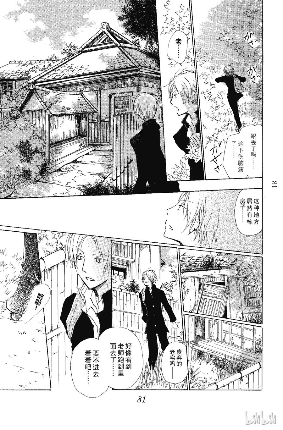 70第70话-夏目友人帐-绿川幸,白泉社（第6张）