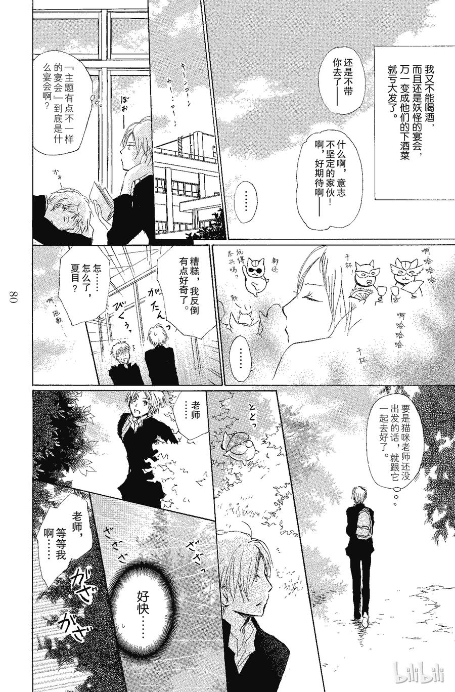 70第70话-夏目友人帐-绿川幸,白泉社（第5张）