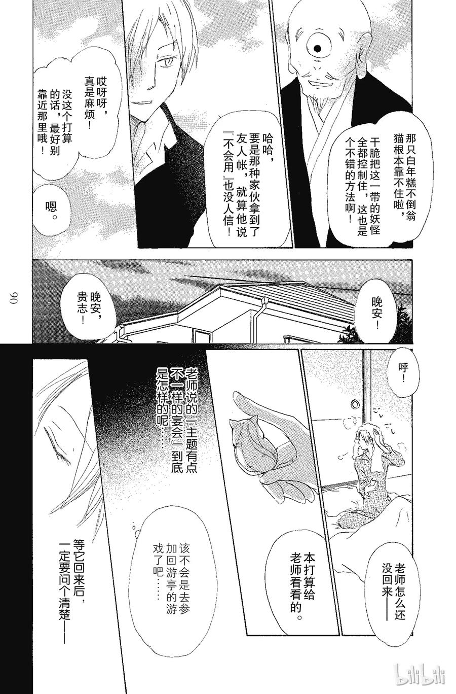 70第70话-夏目友人帐-绿川幸,白泉社（第15张）