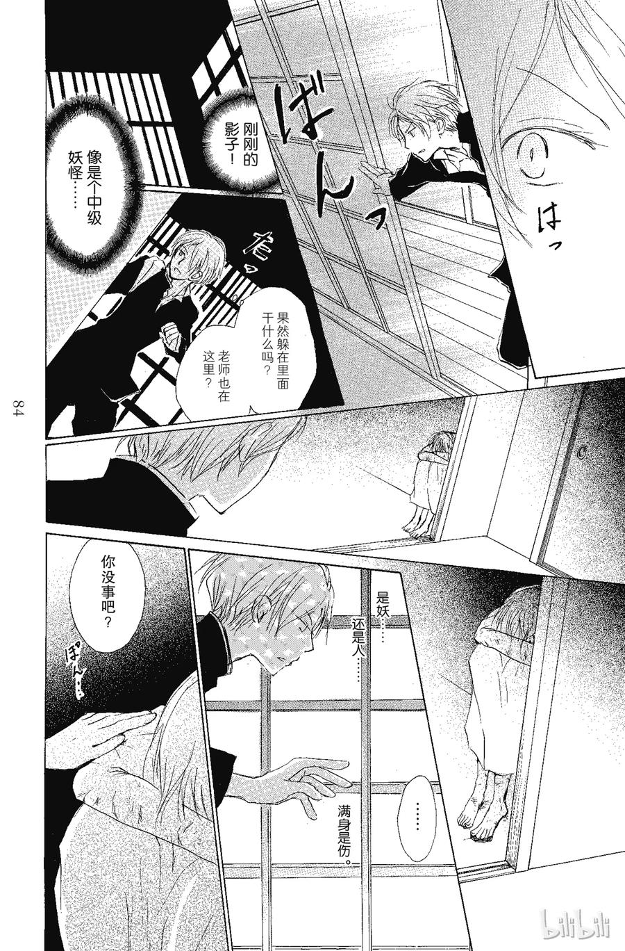 70第70话-夏目友人帐-绿川幸,白泉社（第9张）