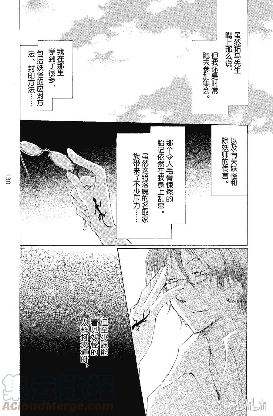 番外17不再扭曲的世界前篇-夏目友人帐-绿川幸,白泉社（第22张）