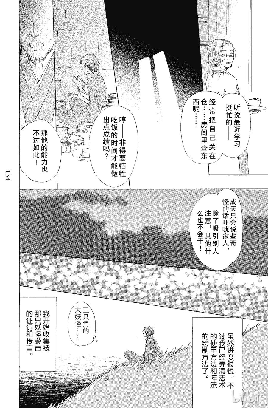 番外17不再扭曲的世界前篇-夏目友人帐-绿川幸,白泉社（第25张）