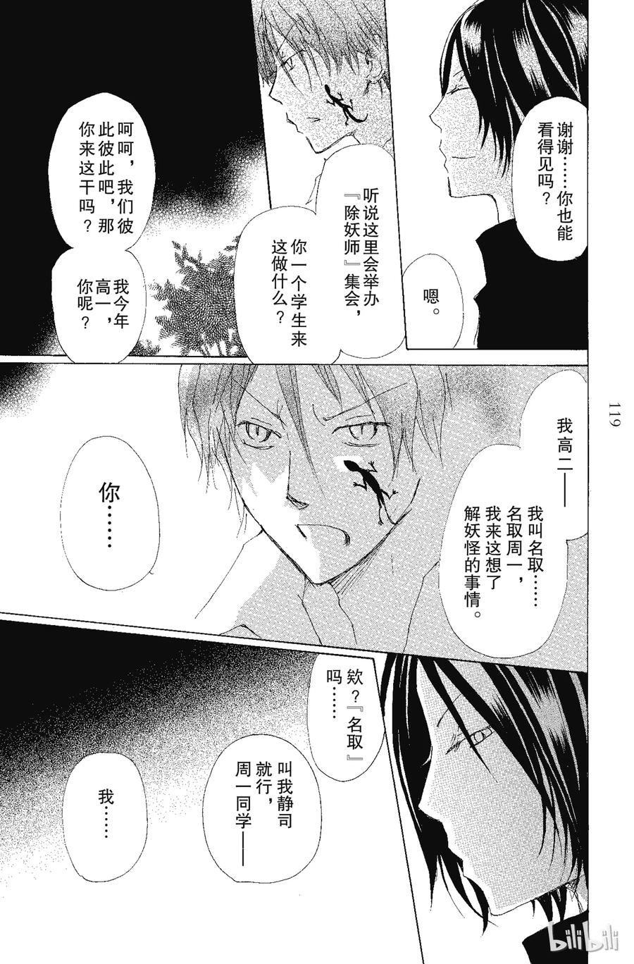 番外17不再扭曲的世界前篇-夏目友人帐-绿川幸,白泉社（第11张）