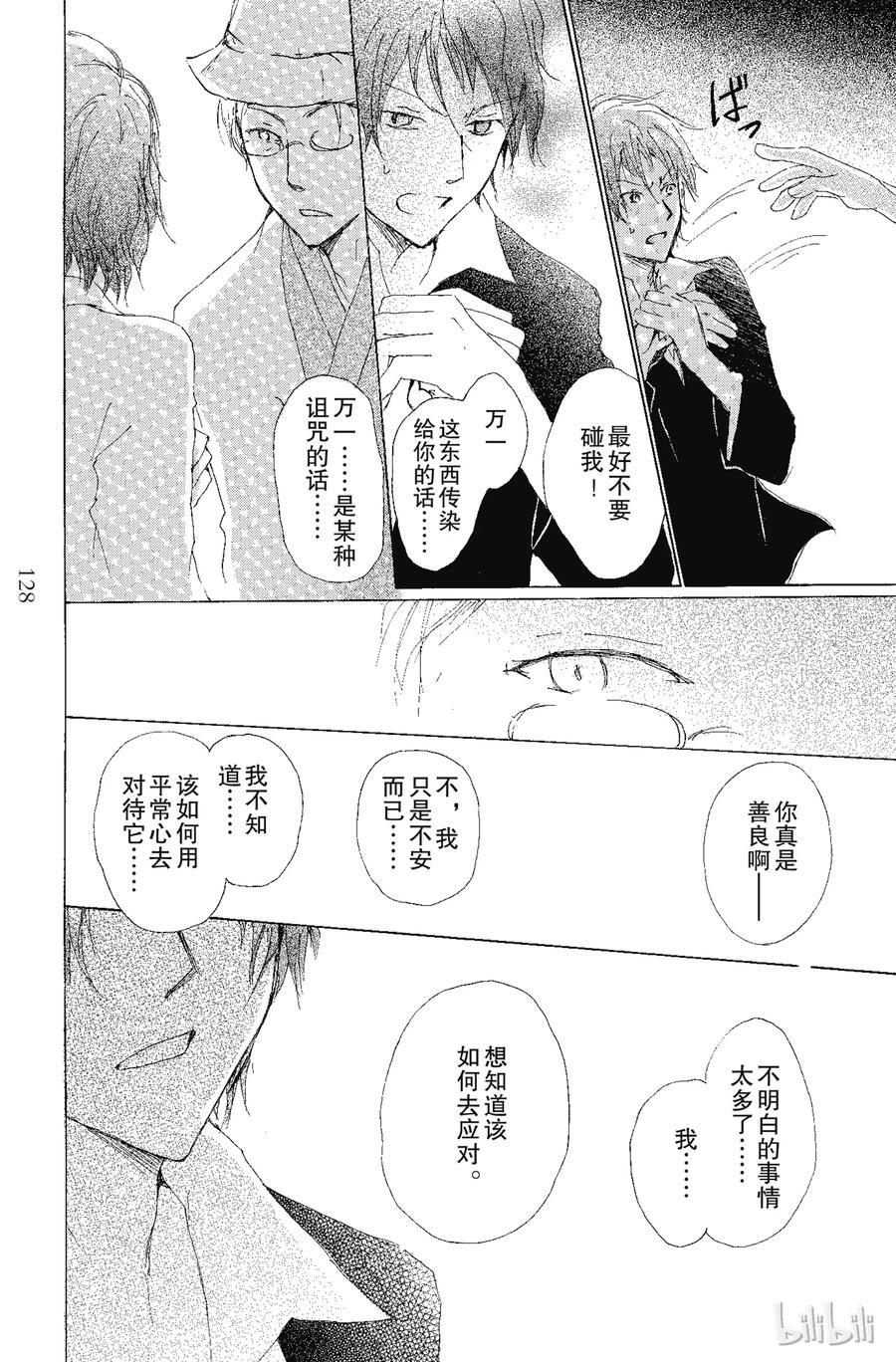 番外17不再扭曲的世界前篇-夏目友人帐-绿川幸,白泉社（第20张）