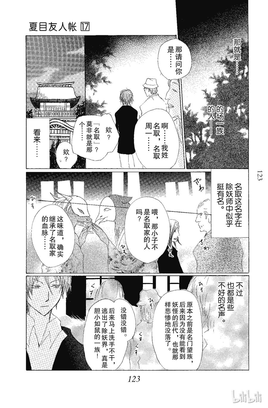 番外17不再扭曲的世界前篇-夏目友人帐-绿川幸,白泉社（第15张）