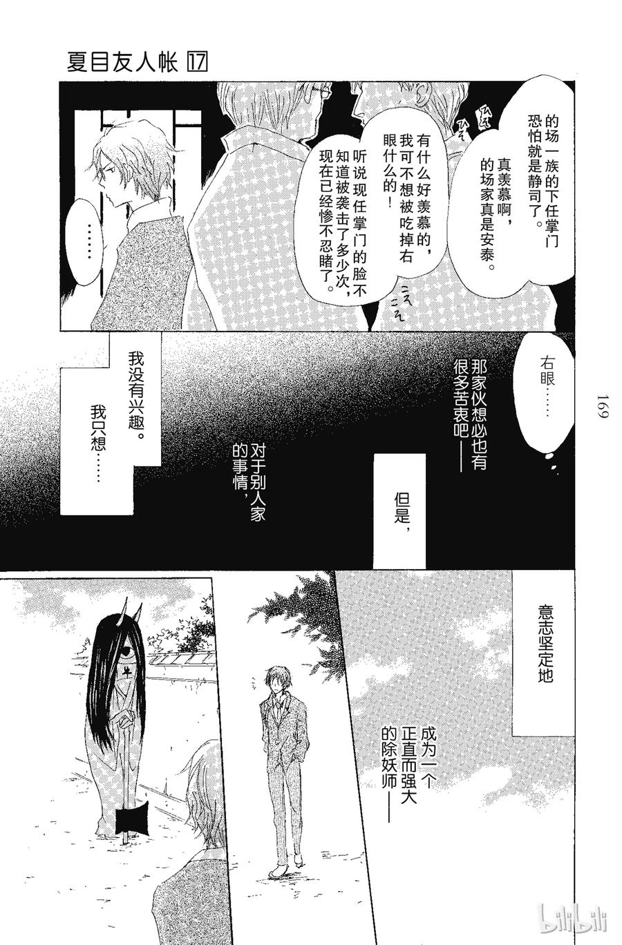 番外18不再扭曲的世界后篇-夏目友人帐-绿川幸,白泉社（第31张）