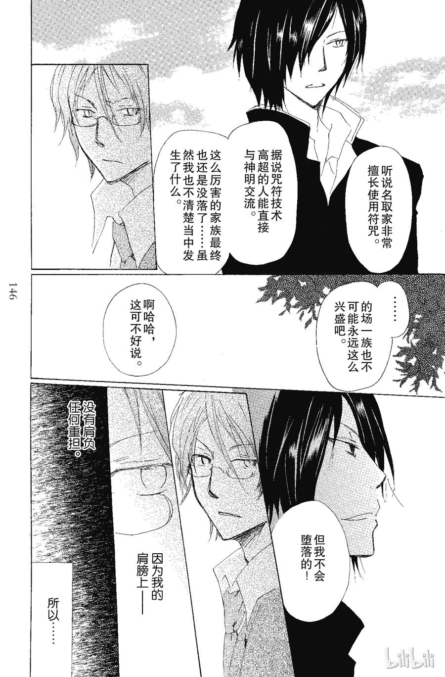 番外18不再扭曲的世界后篇-夏目友人帐-绿川幸,白泉社（第8张）