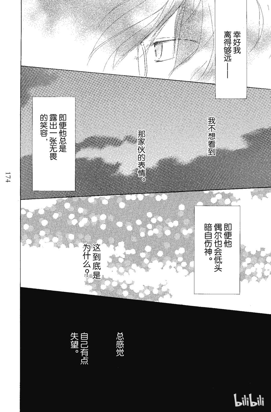 番外18不再扭曲的世界后篇-夏目友人帐-绿川幸,白泉社（第36张）