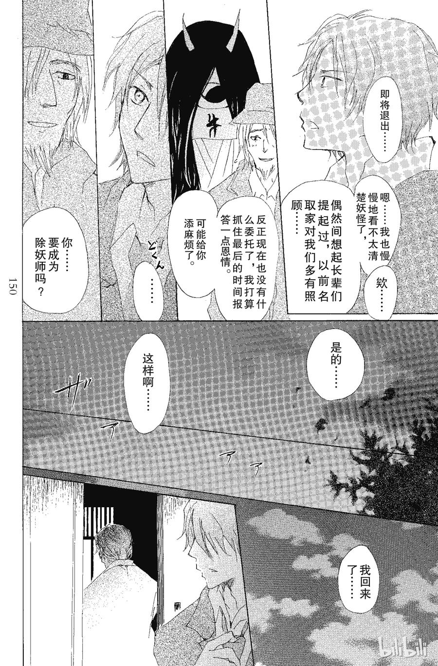 番外18不再扭曲的世界后篇-夏目友人帐-绿川幸,白泉社（第12张）