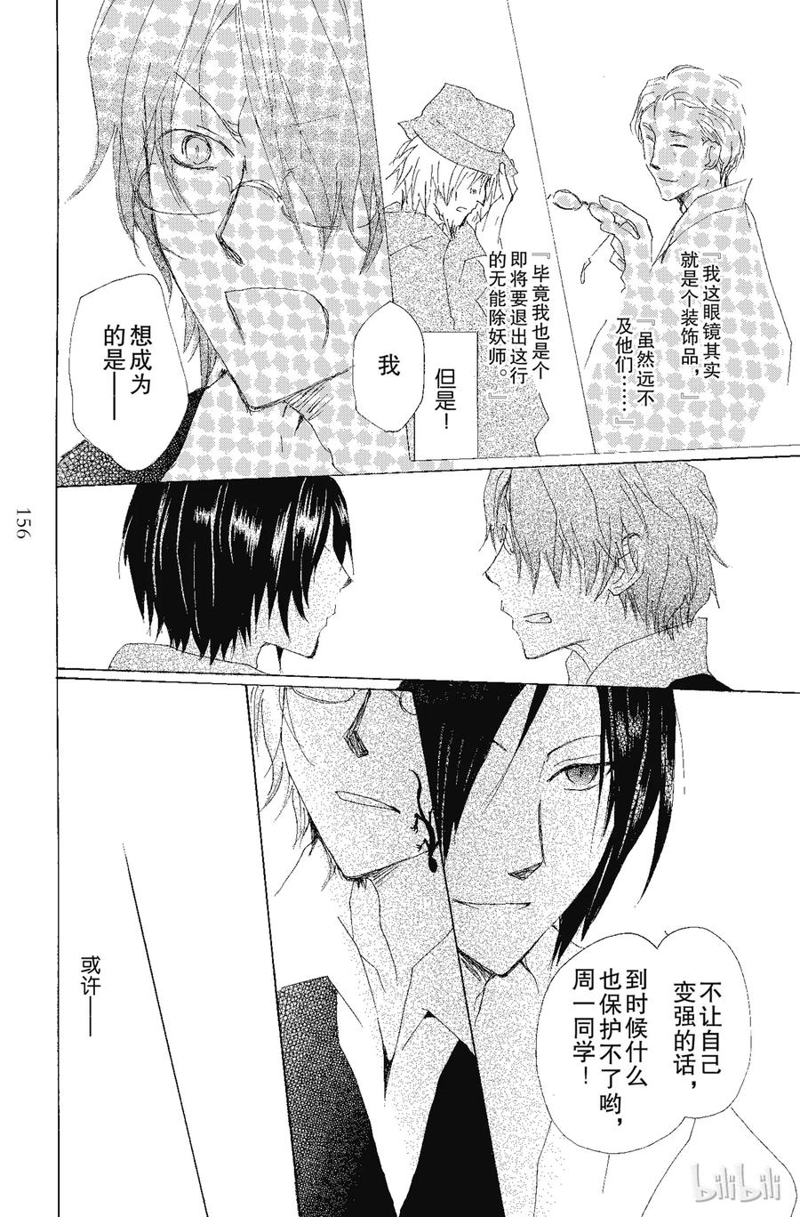 番外18不再扭曲的世界后篇-夏目友人帐-绿川幸,白泉社（第18张）