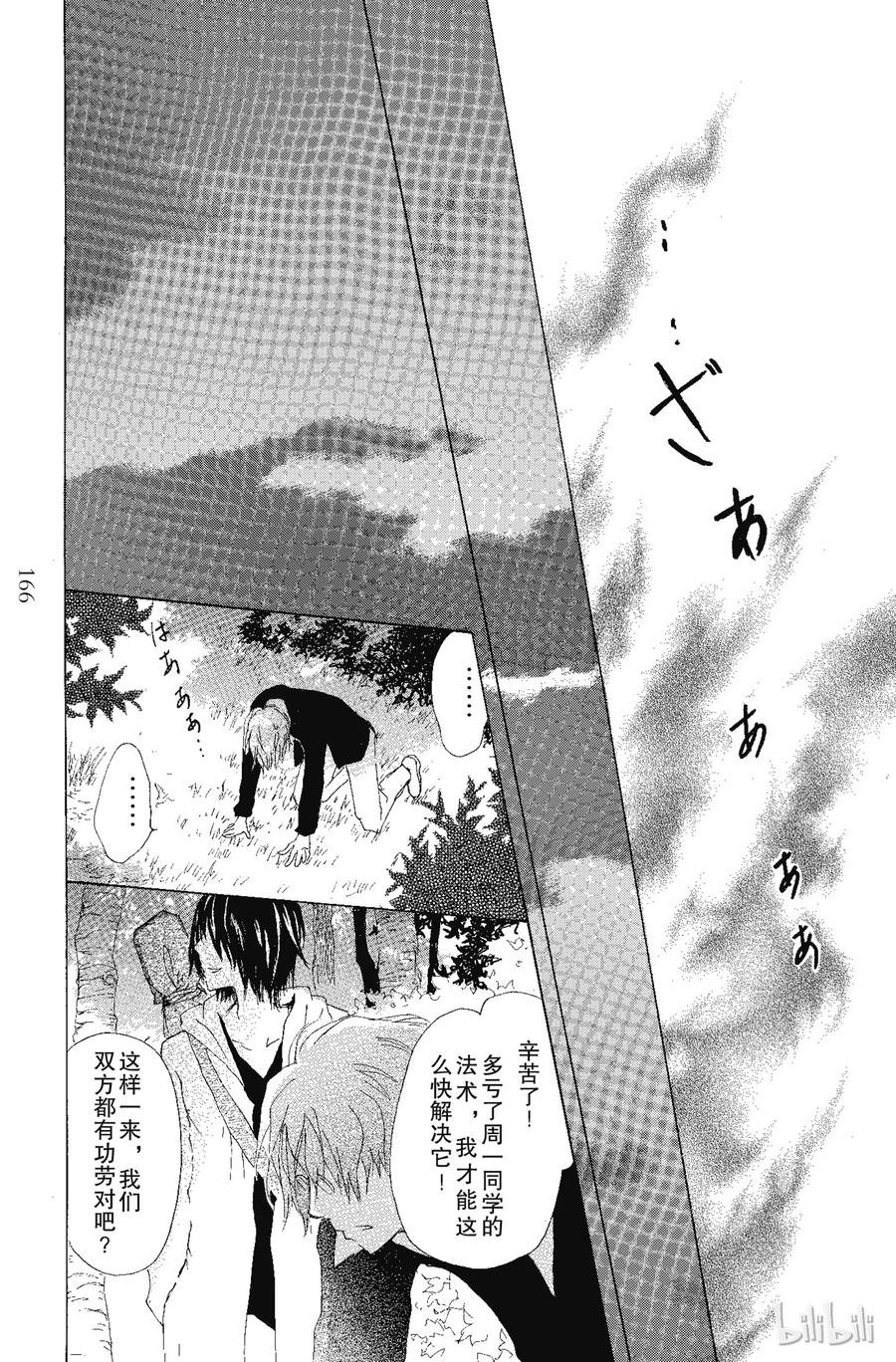 番外18不再扭曲的世界后篇-夏目友人帐-绿川幸,白泉社（第28张）