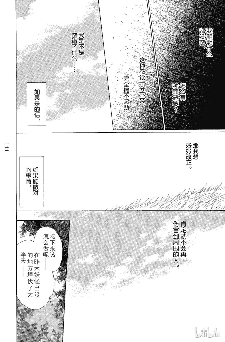 番外18不再扭曲的世界后篇-夏目友人帐-绿川幸,白泉社（第6张）