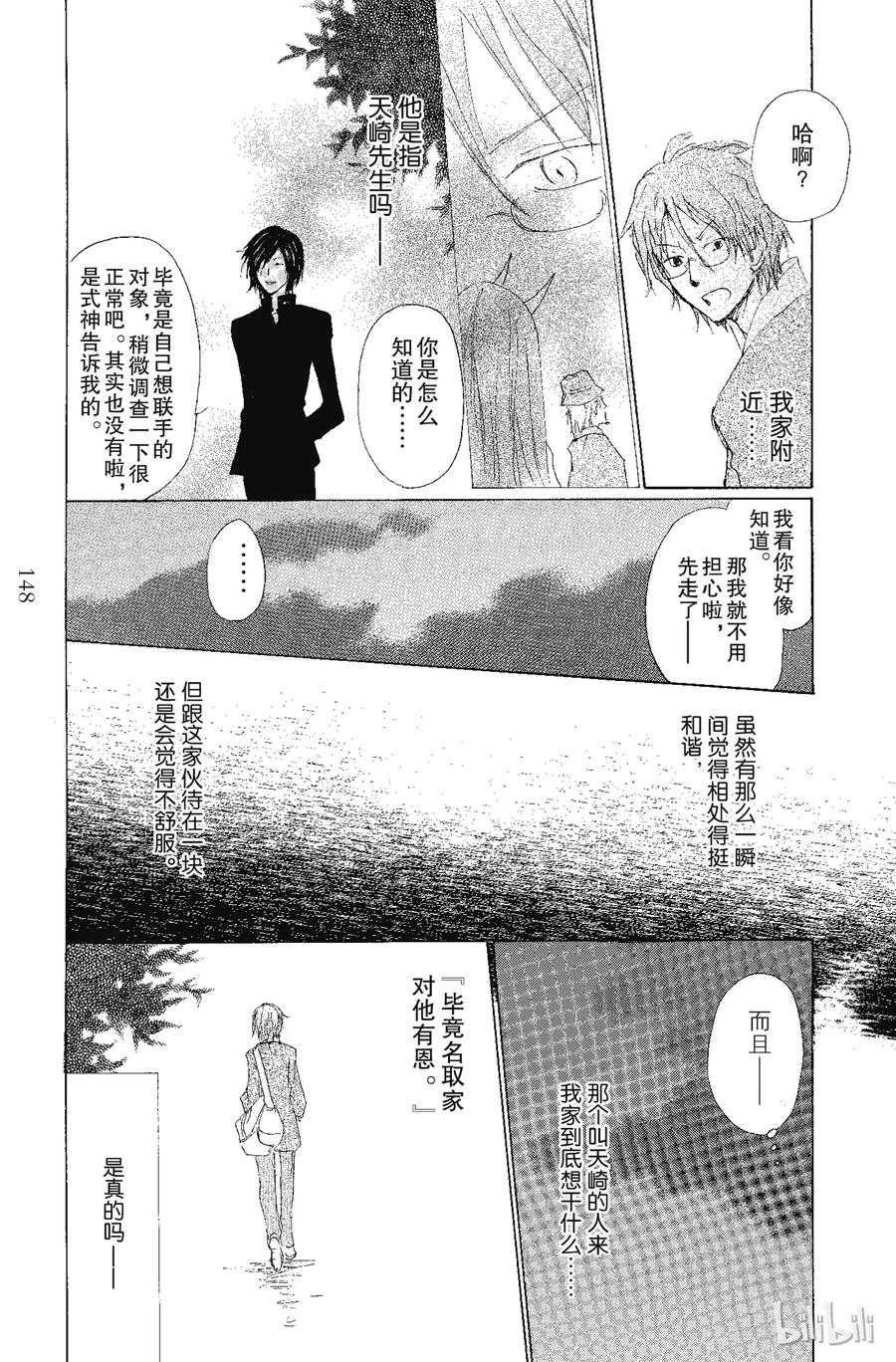 番外18不再扭曲的世界后篇-夏目友人帐-绿川幸,白泉社（第10张）