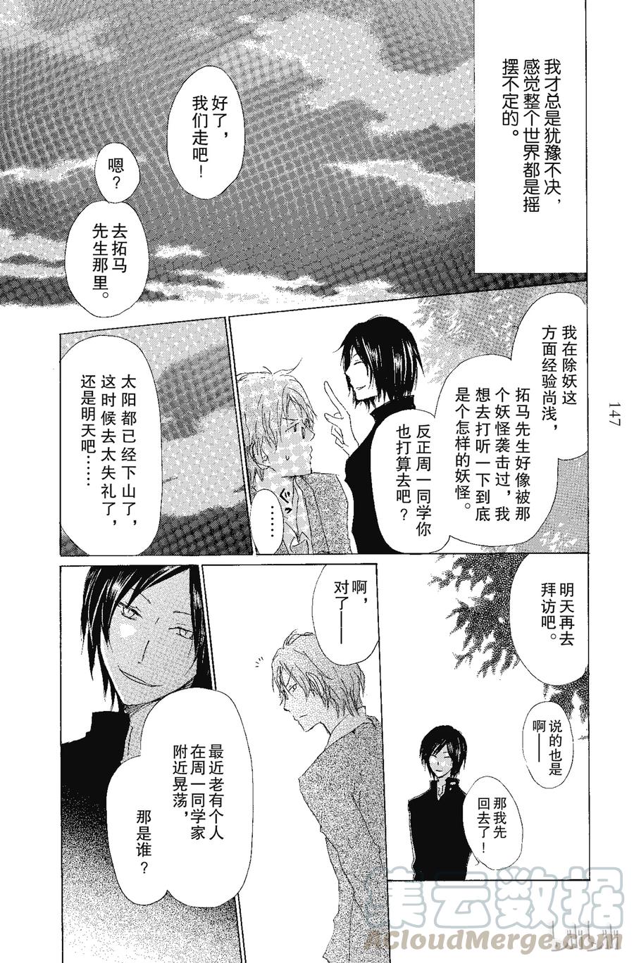 番外18不再扭曲的世界后篇-夏目友人帐-绿川幸,白泉社（第9张）