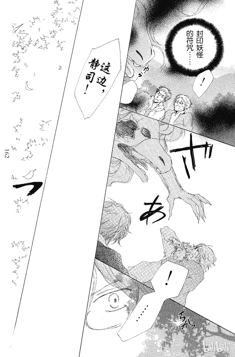 番外18不再扭曲的世界后篇-夏目友人帐-绿川幸,白泉社（第24张）