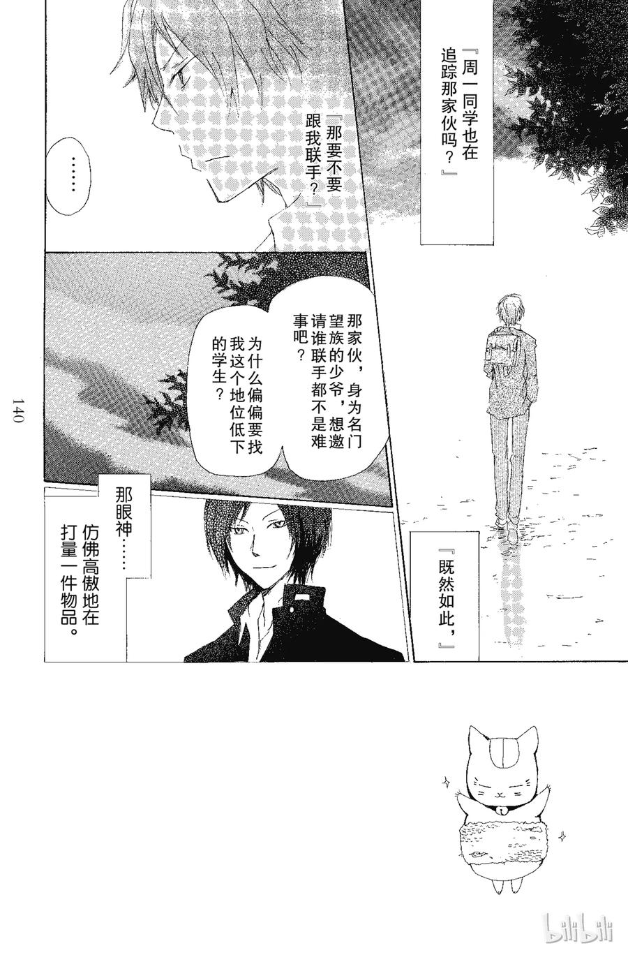 番外18不再扭曲的世界后篇-夏目友人帐-绿川幸,白泉社（第2张）