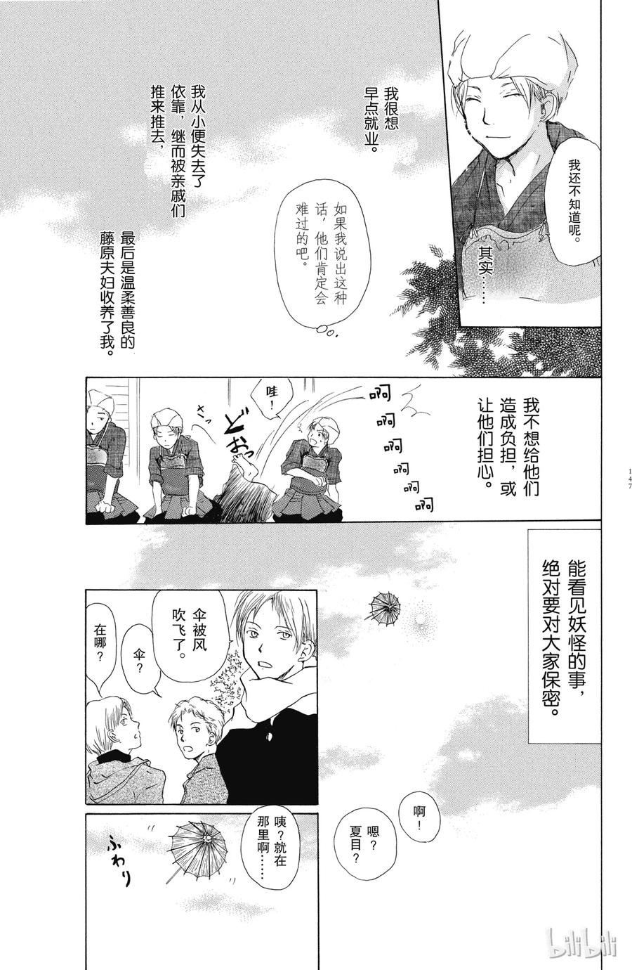 8第8话-夏目友人帐-绿川幸,白泉社（第3张）