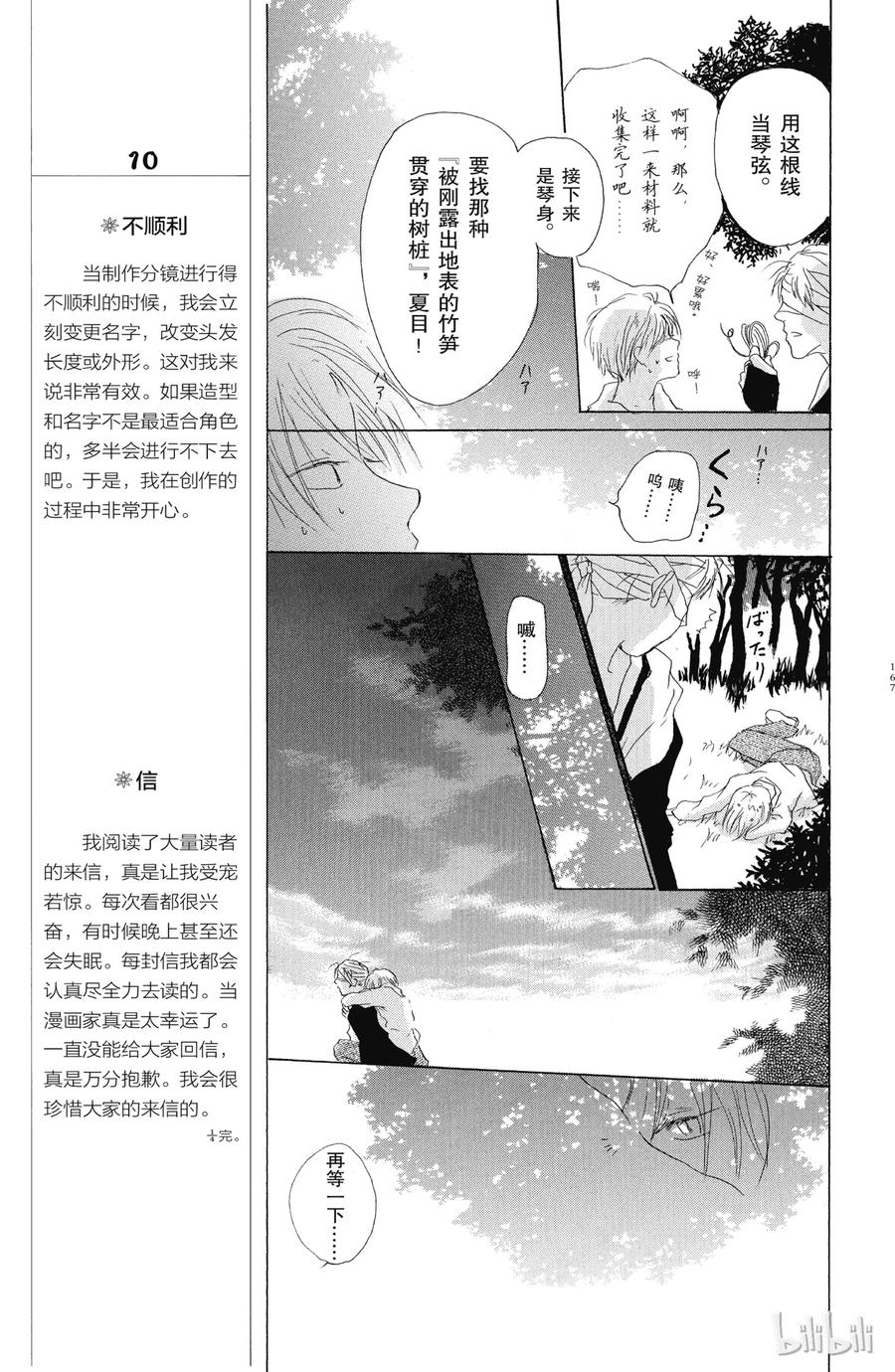 8第8话-夏目友人帐-绿川幸,白泉社（第23张）