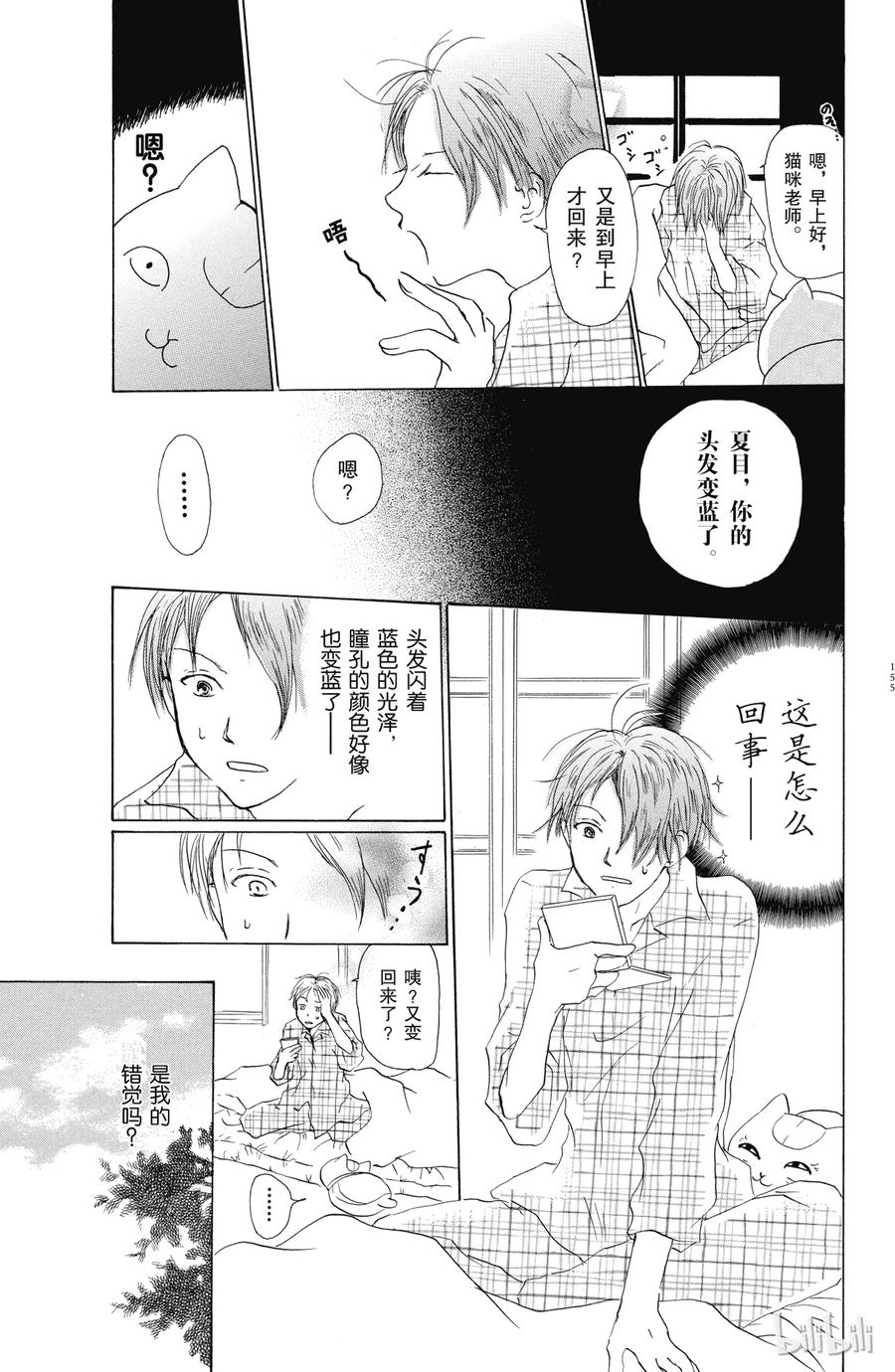 8第8话-夏目友人帐-绿川幸,白泉社（第11张）