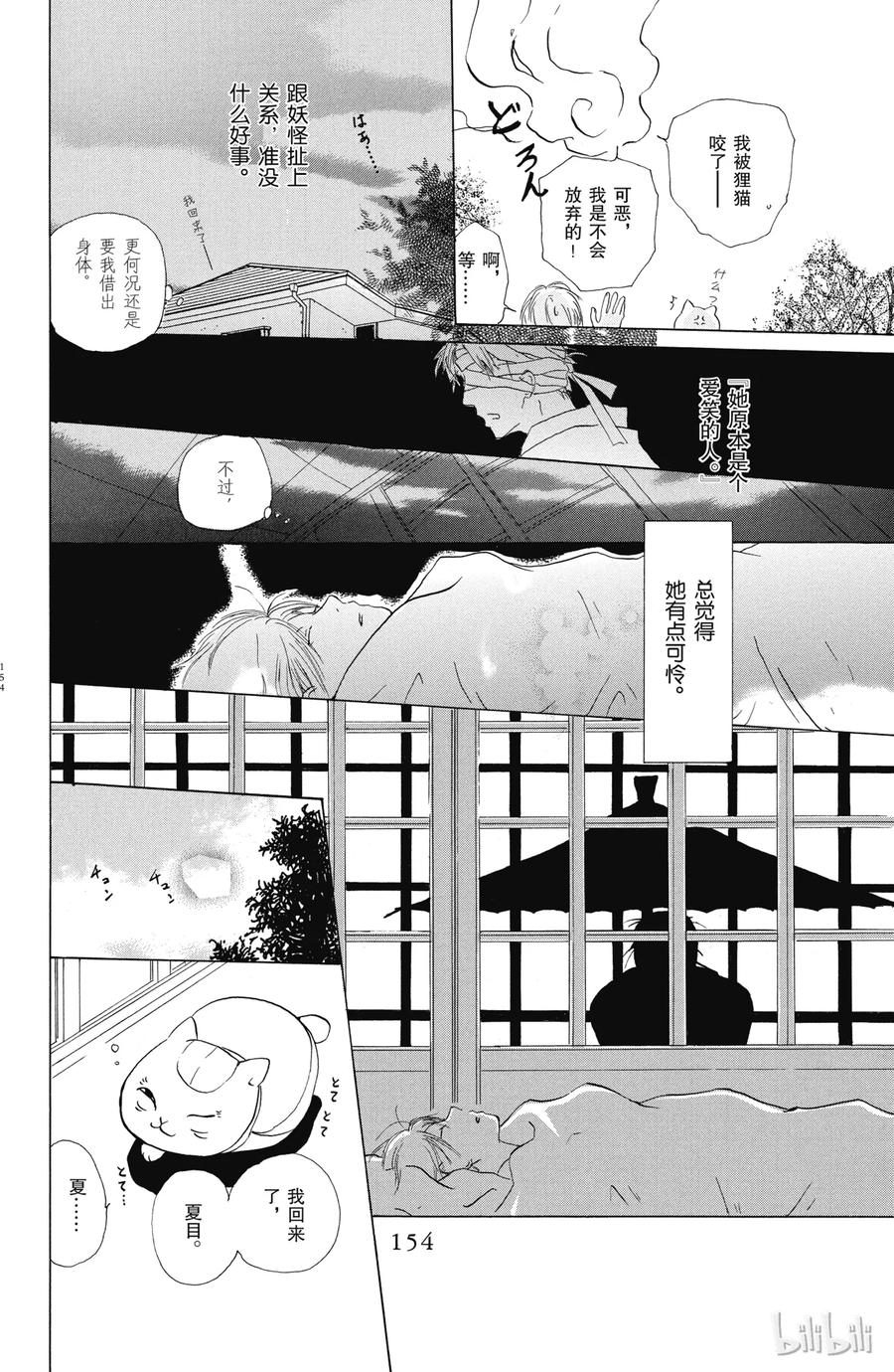 8第8话-夏目友人帐-绿川幸,白泉社（第10张）