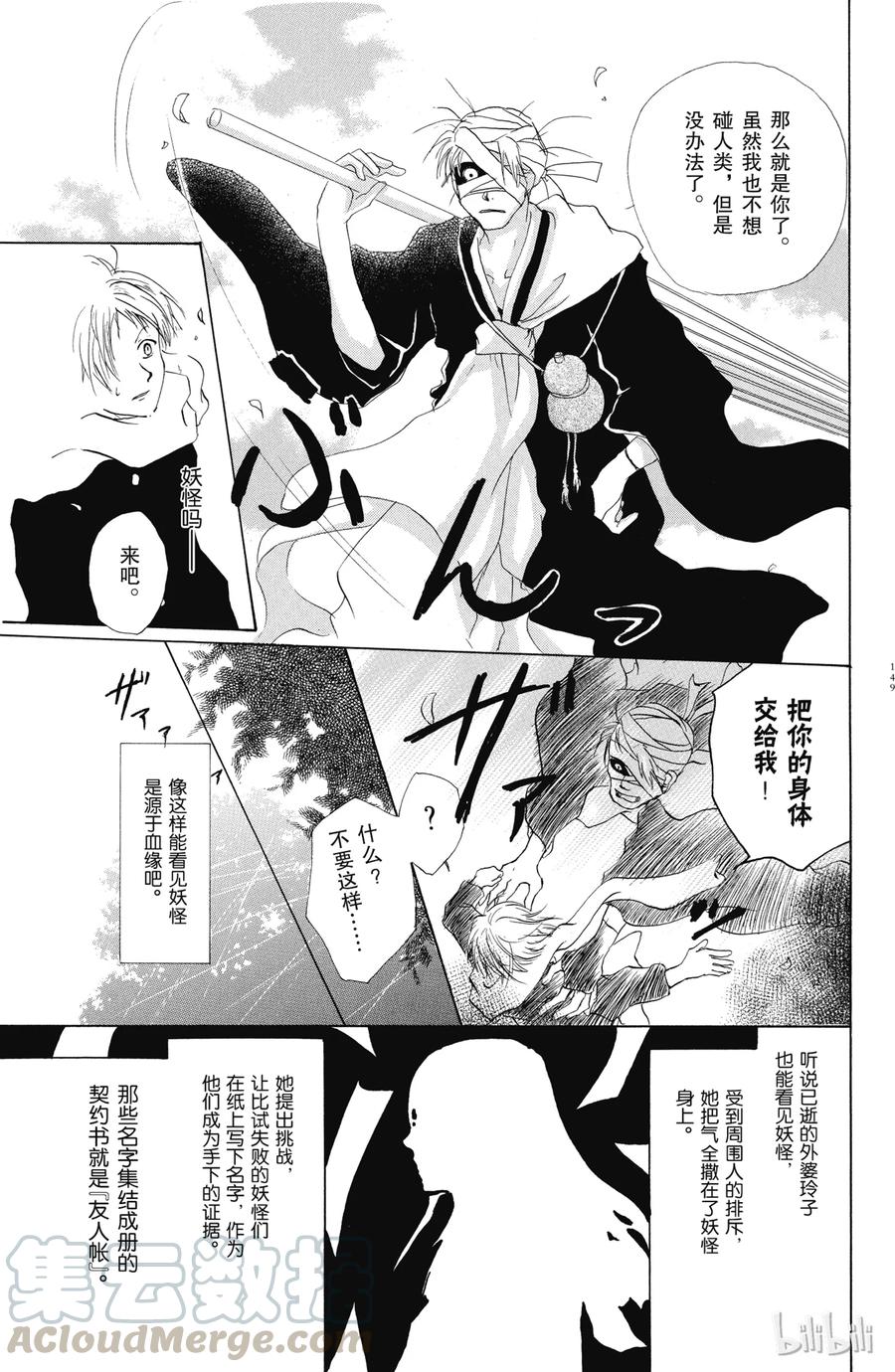 8第8话-夏目友人帐-绿川幸,白泉社（第5张）