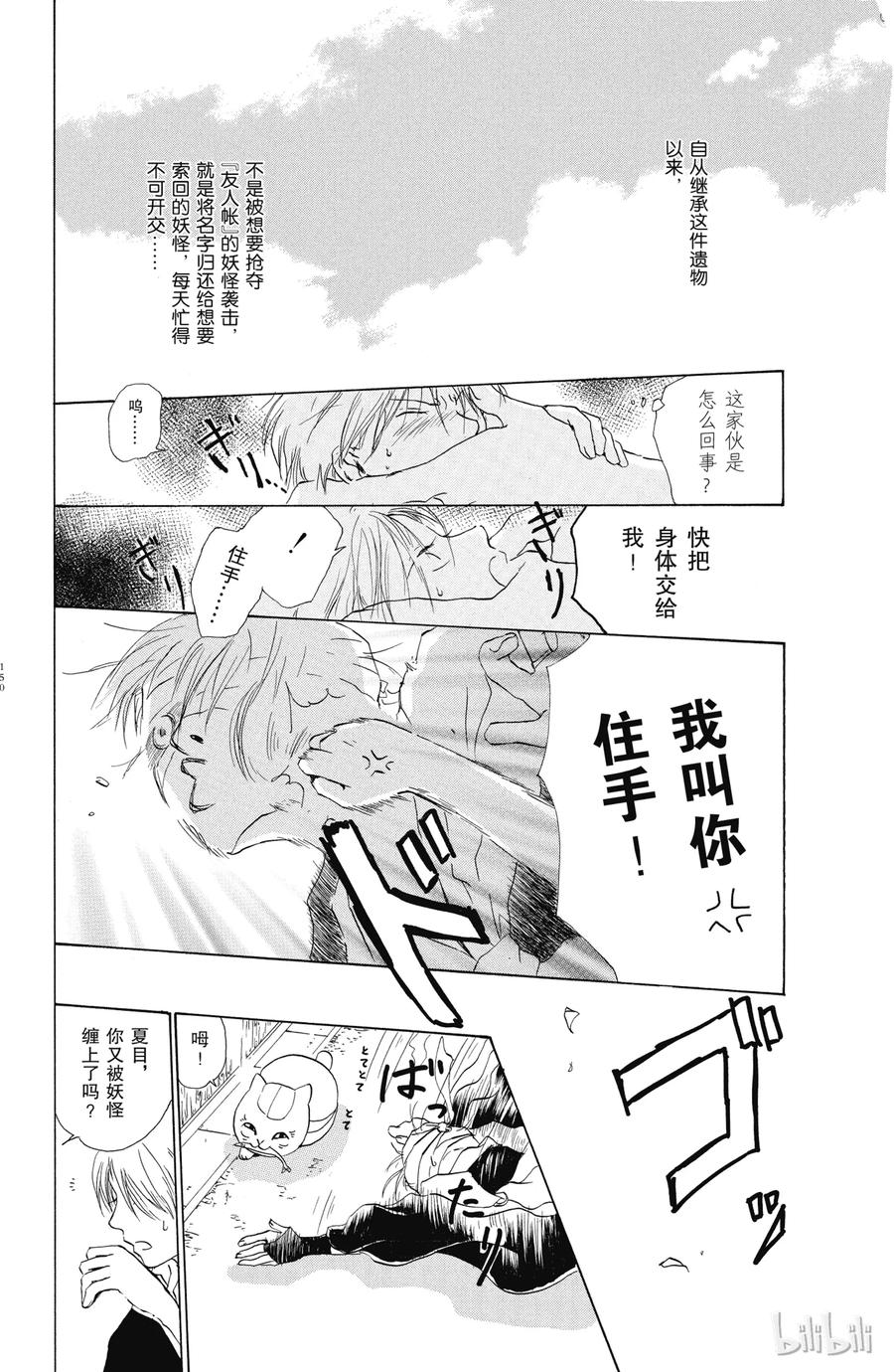8第8话-夏目友人帐-绿川幸,白泉社（第6张）