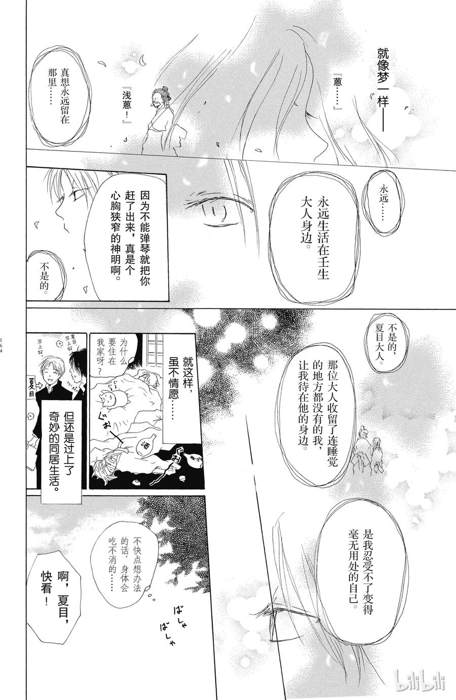 8第8话-夏目友人帐-绿川幸,白泉社（第20张）