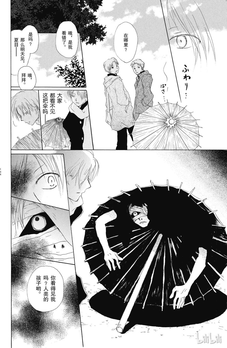 8第8话-夏目友人帐-绿川幸,白泉社（第4张）