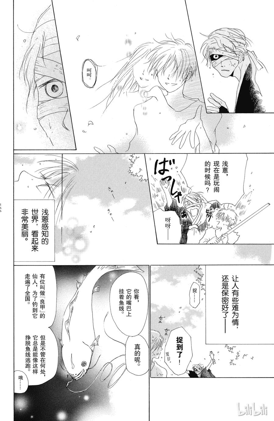 8第8话-夏目友人帐-绿川幸,白泉社（第22张）