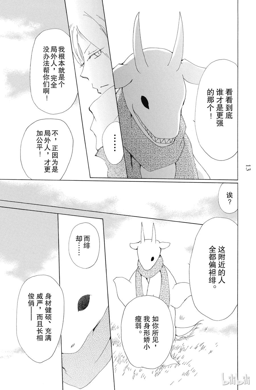 71第71话-夏目友人帐-绿川幸,白泉社（第12张）