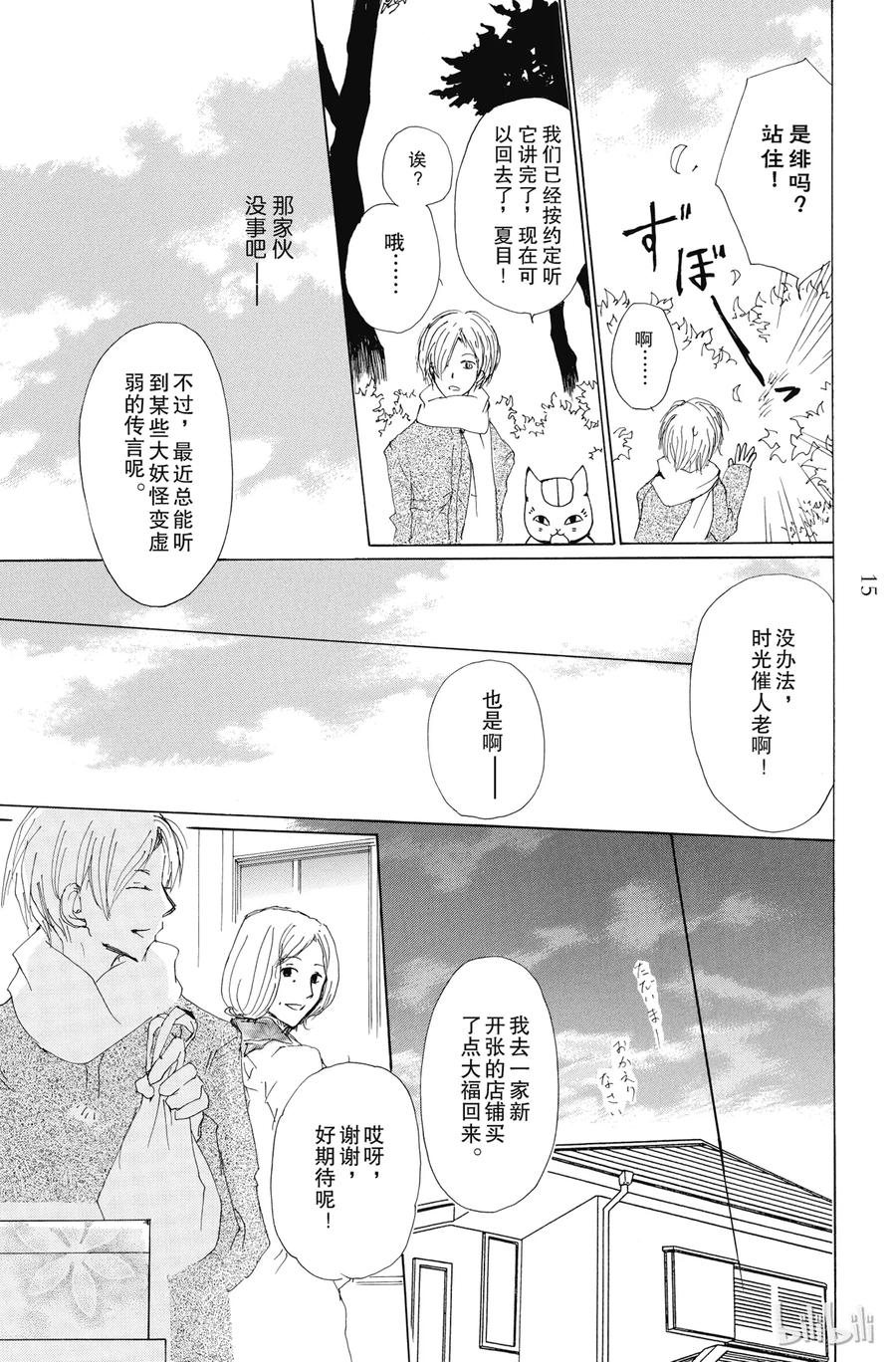 71第71话-夏目友人帐-绿川幸,白泉社（第14张）