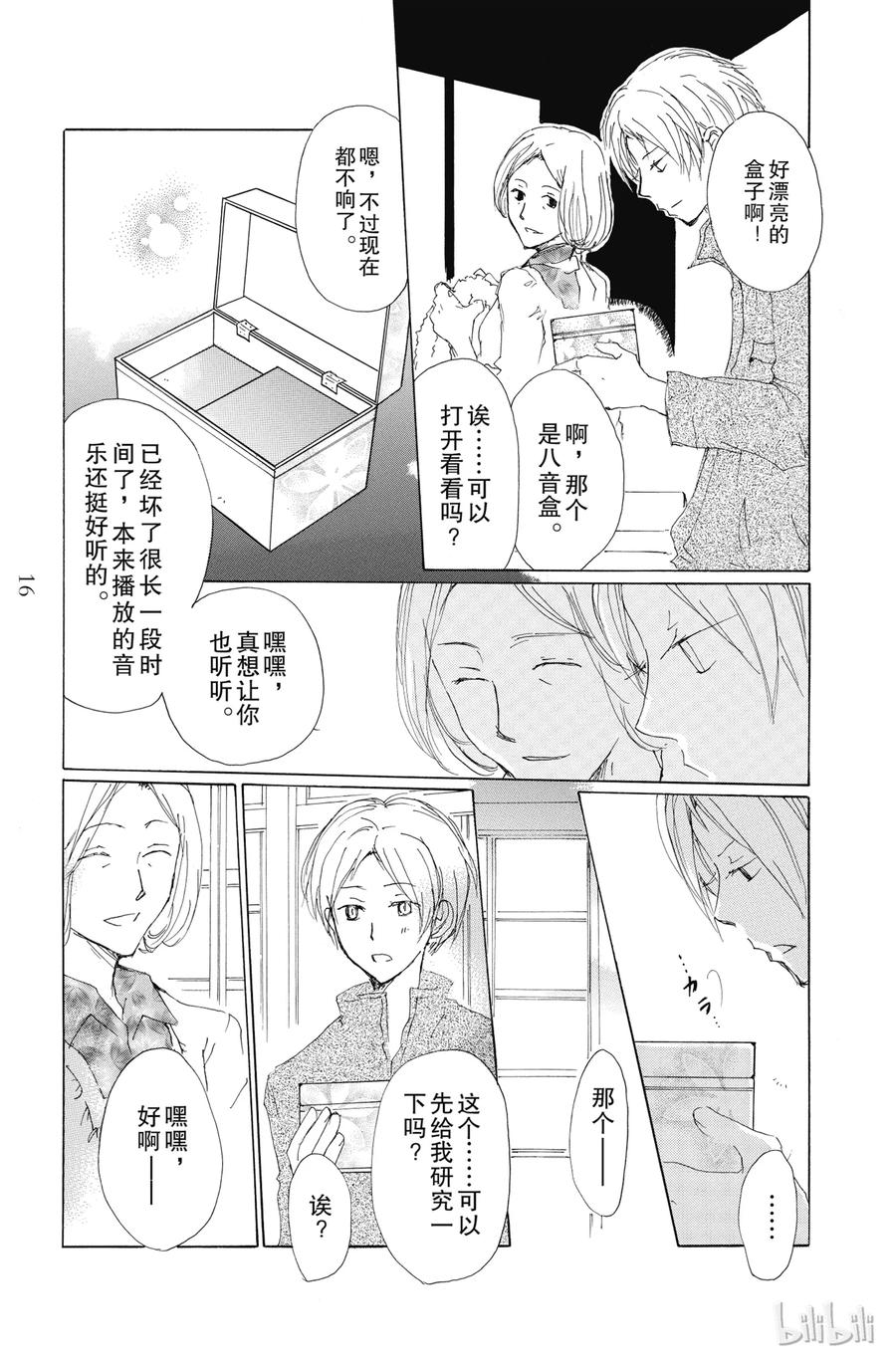 71第71话-夏目友人帐-绿川幸,白泉社（第15张）