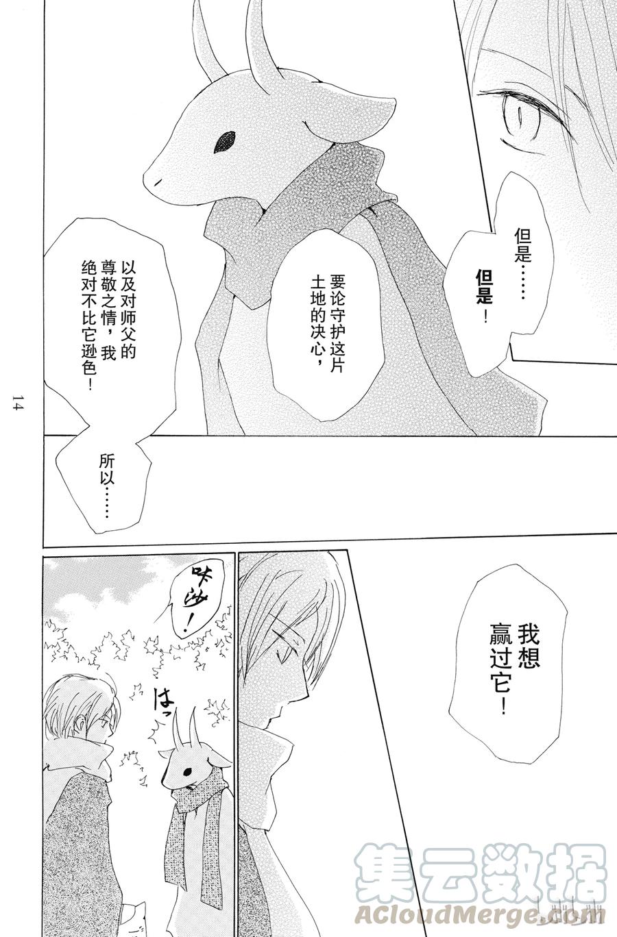 71第71话-夏目友人帐-绿川幸,白泉社（第13张）
