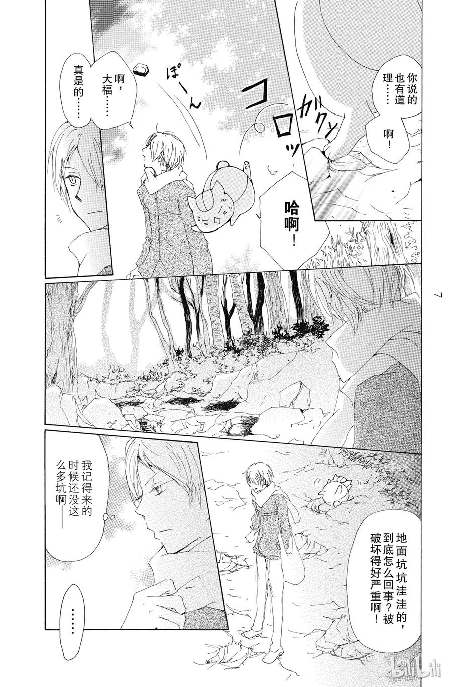 71第71话-夏目友人帐-绿川幸,白泉社（第6张）
