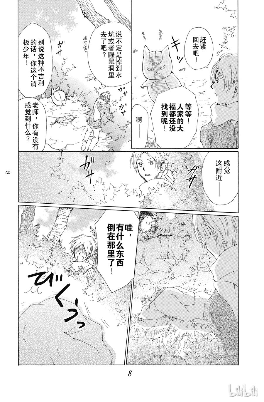 71第71话-夏目友人帐-绿川幸,白泉社（第7张）