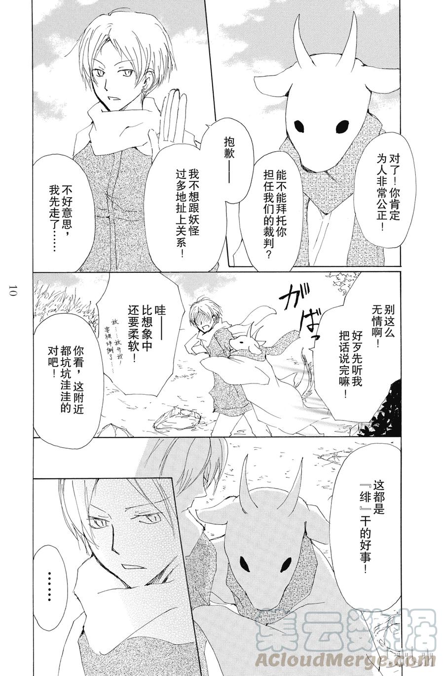 71第71话-夏目友人帐-绿川幸,白泉社（第9张）