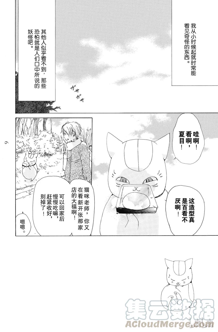 71第71话-夏目友人帐-绿川幸,白泉社（第5张）