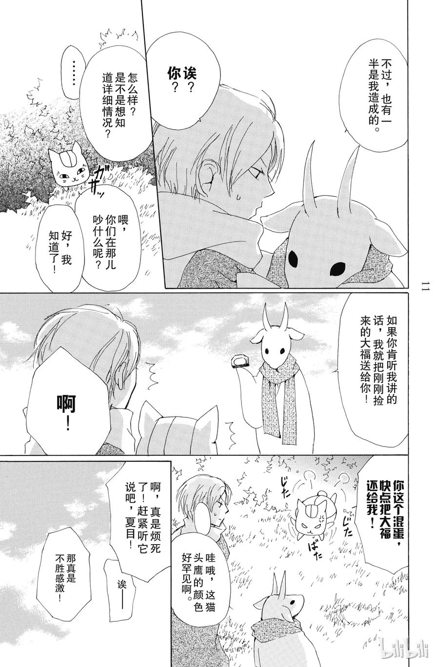 71第71话-夏目友人帐-绿川幸,白泉社（第10张）