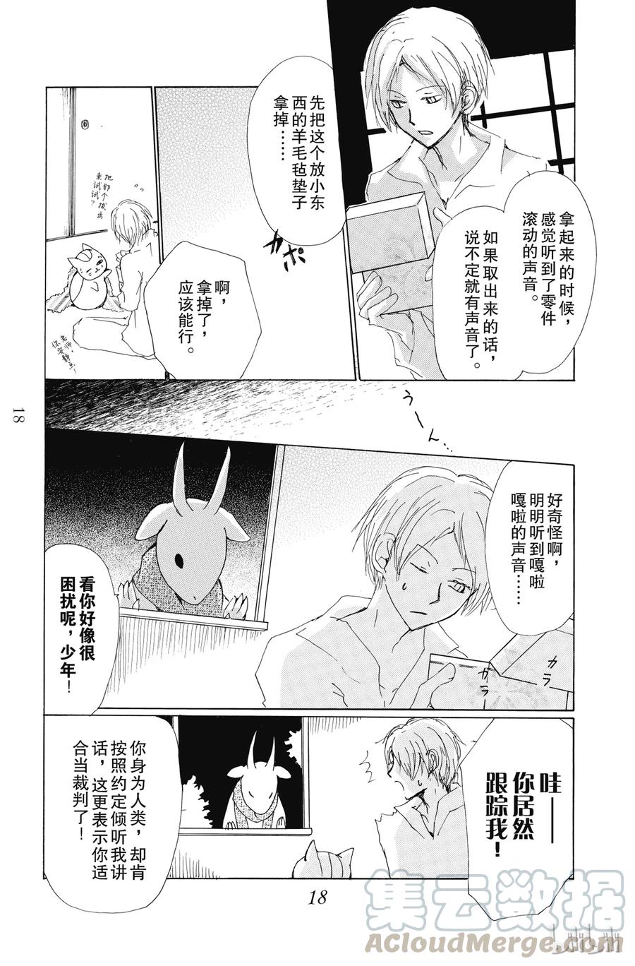 71第71话-夏目友人帐-绿川幸,白泉社（第17张）