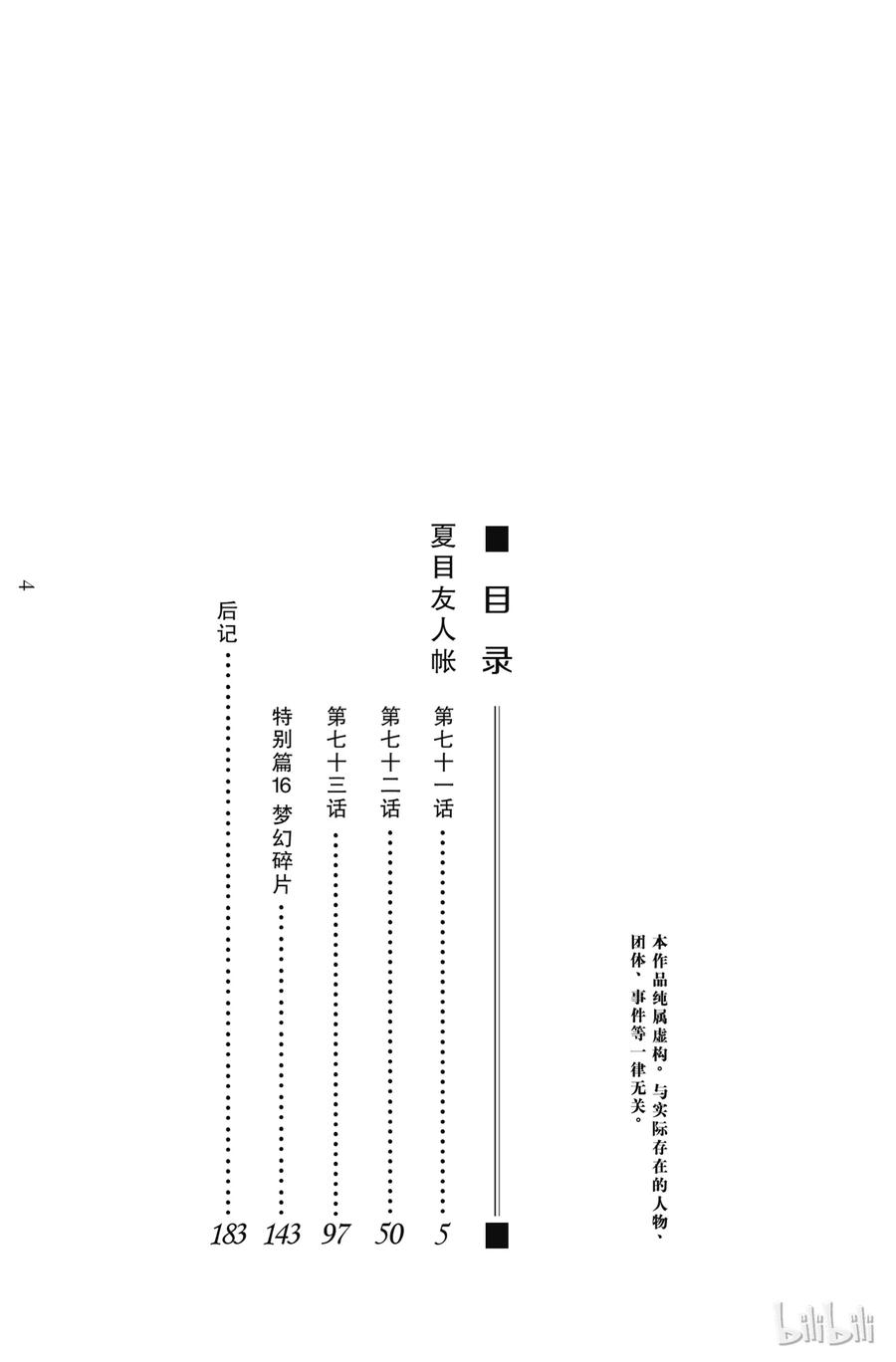 71第71话-夏目友人帐-绿川幸,白泉社（第3张）