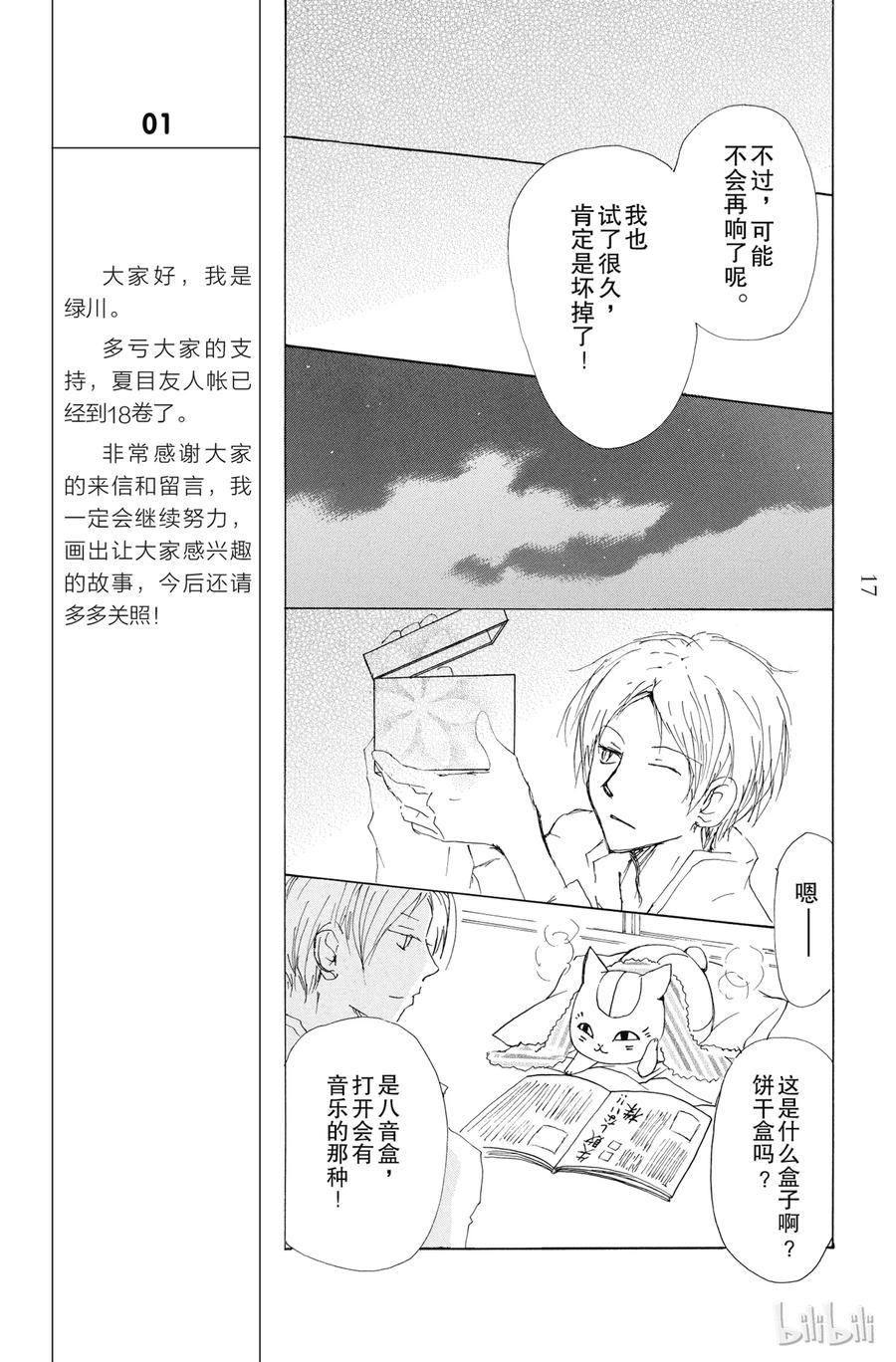71第71话-夏目友人帐-绿川幸,白泉社（第16张）