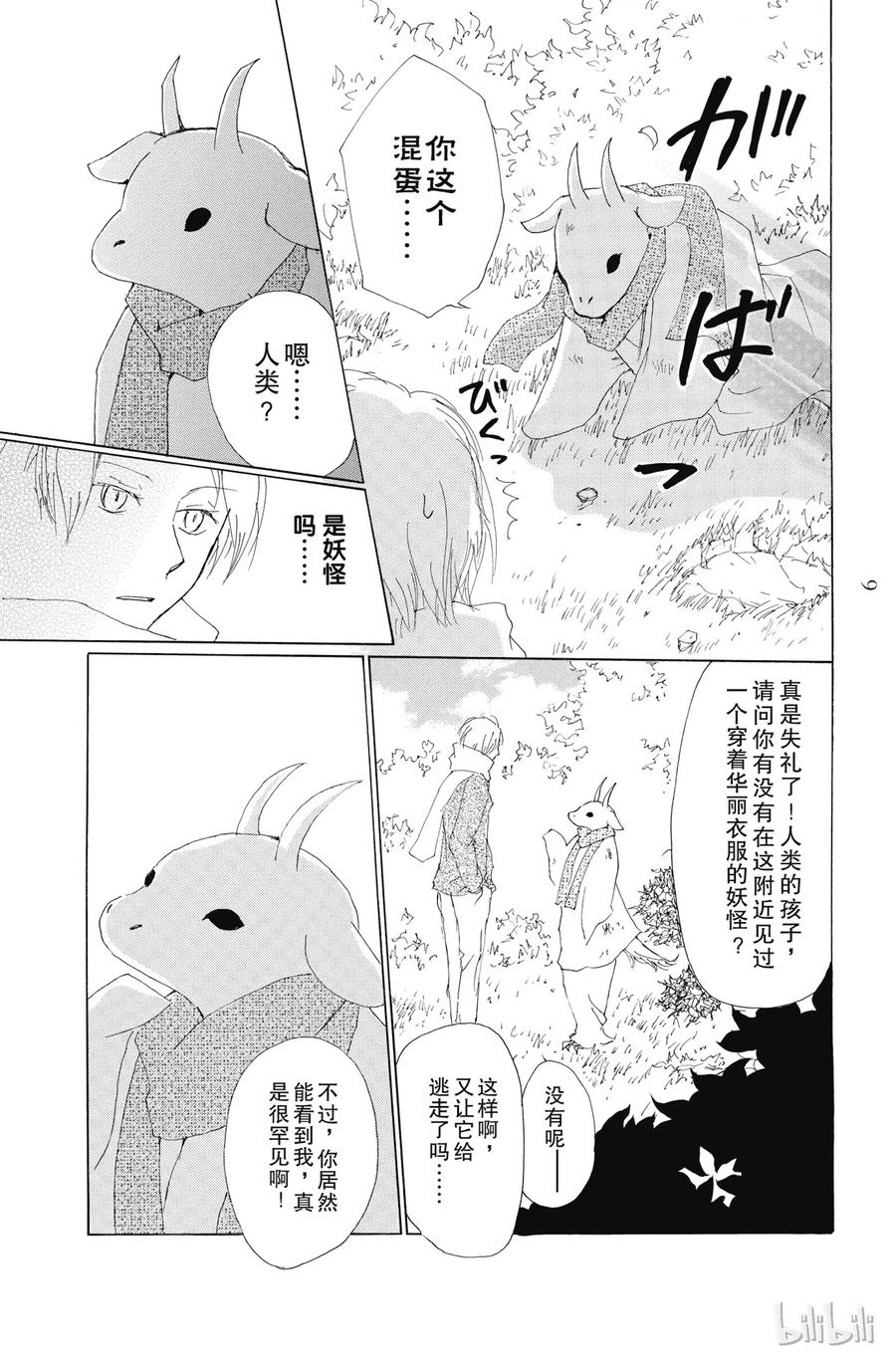 71第71话-夏目友人帐-绿川幸,白泉社（第8张）